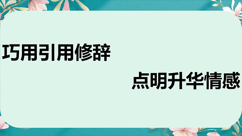 2023届人教部编版语文中考记叙文写作课件：亮眼的作文结尾02