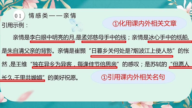 2023届人教部编版语文中考记叙文写作课件：亮眼的作文结尾03