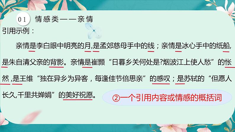 2023届人教部编版语文中考记叙文写作课件：亮眼的作文结尾04