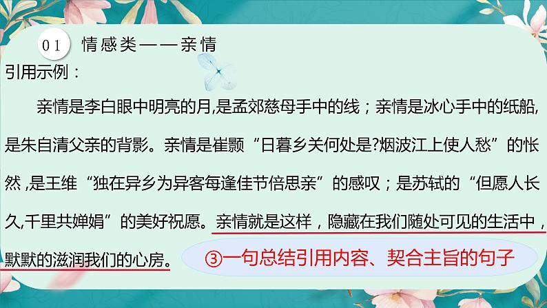 2023届人教部编版语文中考记叙文写作课件：亮眼的作文结尾05