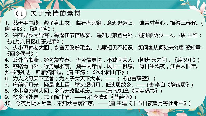 2023届人教部编版语文中考记叙文写作课件：亮眼的作文结尾06