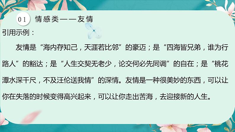2023届人教部编版语文中考记叙文写作课件：亮眼的作文结尾07