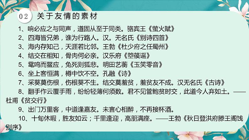 2023届人教部编版语文中考记叙文写作课件：亮眼的作文结尾08