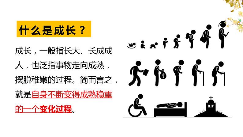 2023届部编版语文中考记叙文写作课件：“成长”主题作文02