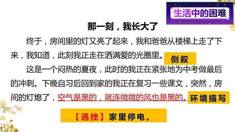 2023届部编版语文中考记叙文写作课件：“成长”主题作文06