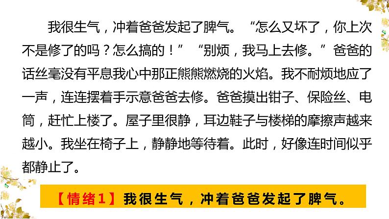 2023届部编版语文中考记叙文写作课件：“成长”主题作文07