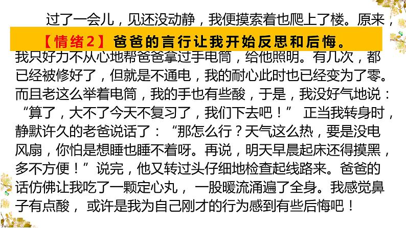 2023届部编版语文中考记叙文写作课件：“成长”主题作文08