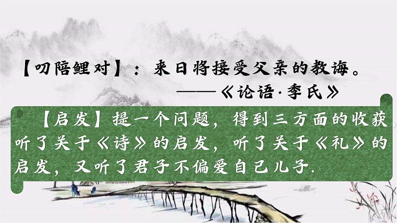 2022-2023学年人教部编版语文七年级上册第三单元11课《论语》十二章第二课时 课件04
