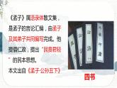 2022-2023学年人教部编版语文八年级上册23《孟子》三章-《得道多助失道寡助》课件