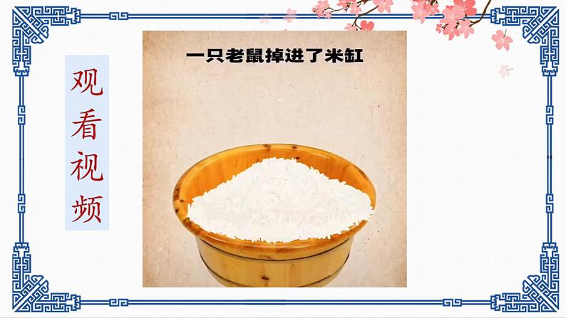 2022-2023学年人教部编版语文八年级上册第六单元23课《孟子》三章-《生于忧患死于安乐》课件02