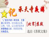 2022-2023学年人教部编版语文第三单元11课《短文两篇》-《记承天寺夜游》课件