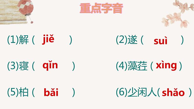 2022-2023学年人教部编版语文第三单元11课《短文两篇》-《记承天寺夜游》课件05