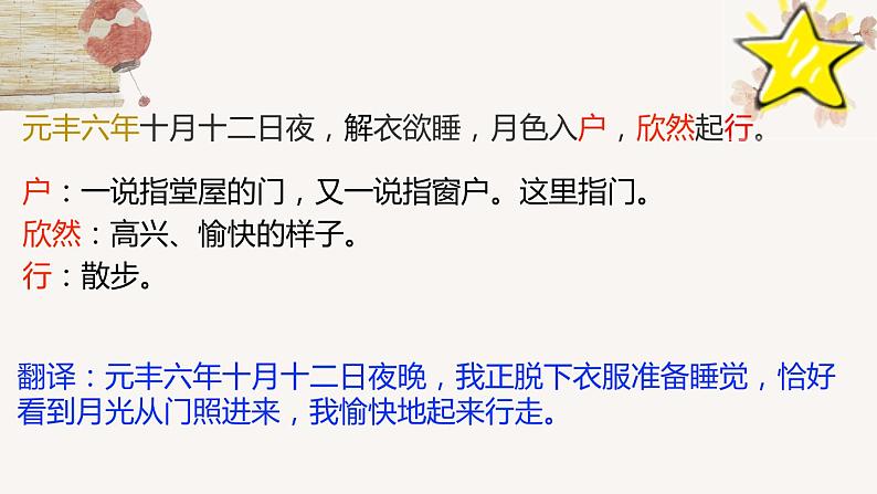 2022-2023学年人教部编版语文第三单元11课《短文两篇》-《记承天寺夜游》课件07