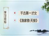 2022-2023學年人教部編版語文八年級上冊第六單元26詩詞五首《詩詞五首》 -《漁家傲》課件