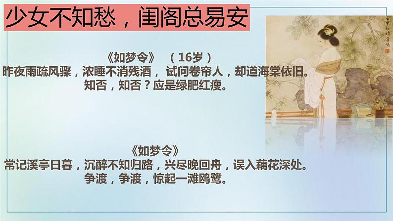 2022-2023学年人教部编版语文八年级上册第六单元26诗词五首《诗词五首》 -《渔家傲》课件06