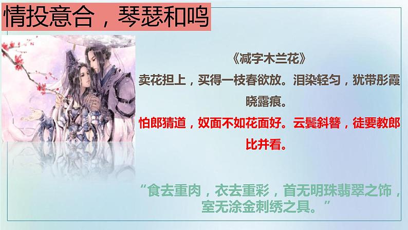 2022-2023学年人教部编版语文八年级上册第六单元26诗词五首《诗词五首》 -《渔家傲》课件08