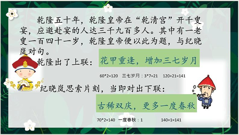2023届人教部编版语文中考记叙文阅读复习课件：修辞手法梳理05