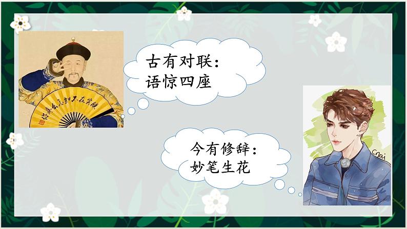 2023届人教部编版语文中考记叙文阅读复习课件：修辞手法梳理06