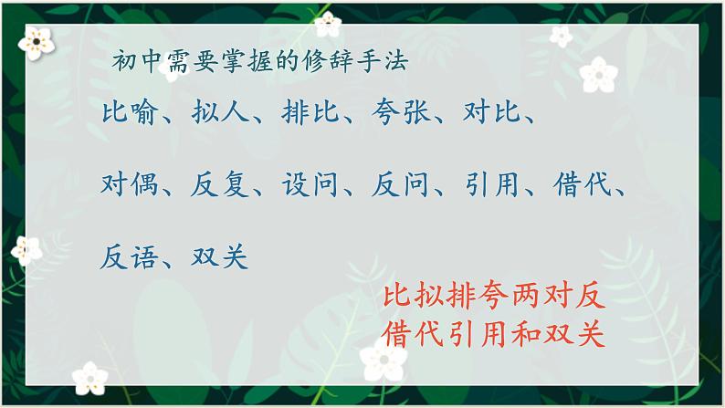 2023届人教部编版语文中考记叙文阅读复习课件：修辞手法梳理07