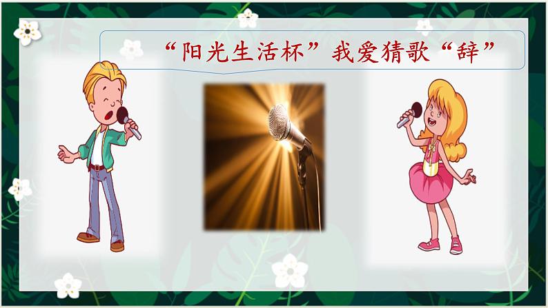 2023届人教部编版语文中考记叙文阅读复习课件：修辞手法梳理08