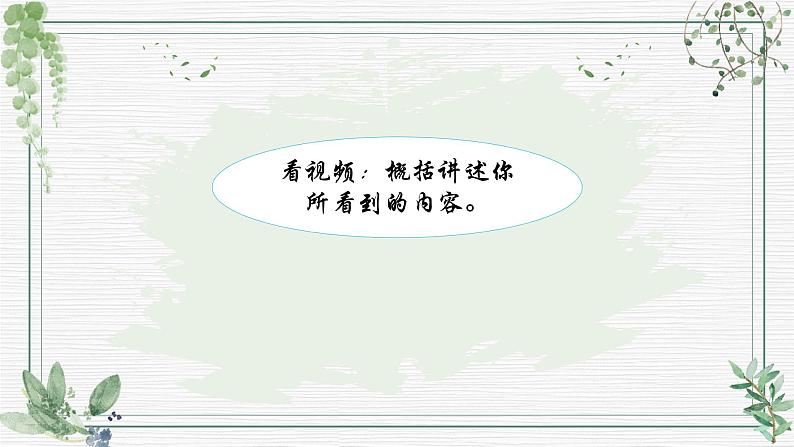 2023届人教部编版语文中考记叙文阅读专题课件：情节概括题03