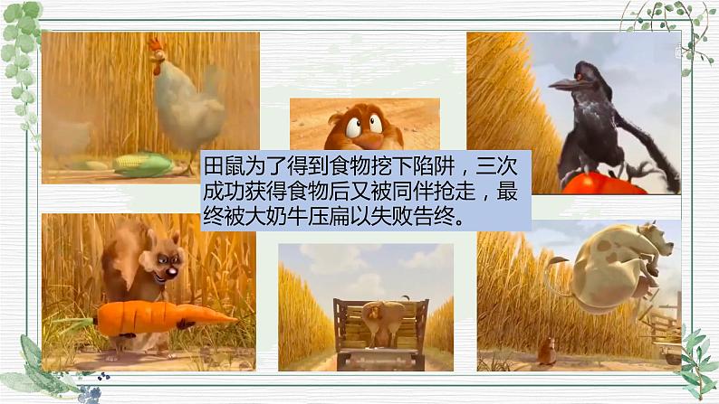 2023届人教部编版语文中考记叙文阅读专题课件：情节概括题05