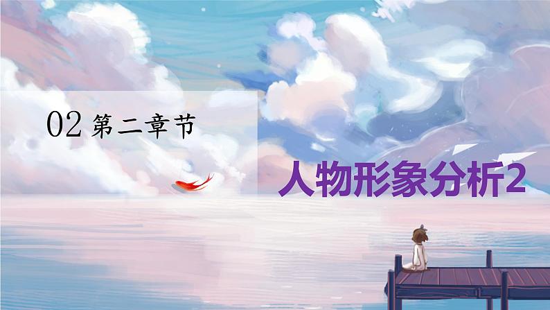 2023届人教部编版语文中考记叙文阅读复习课件：人物形象概括07