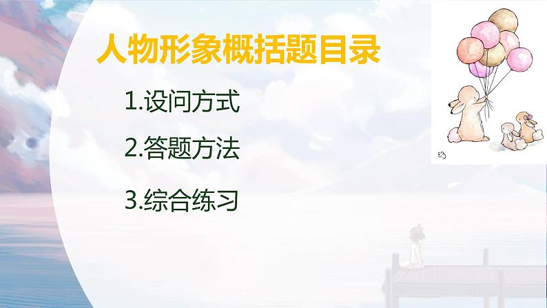 2023届人教部编版语文中考记叙文阅读复习课件：人物形象概括08