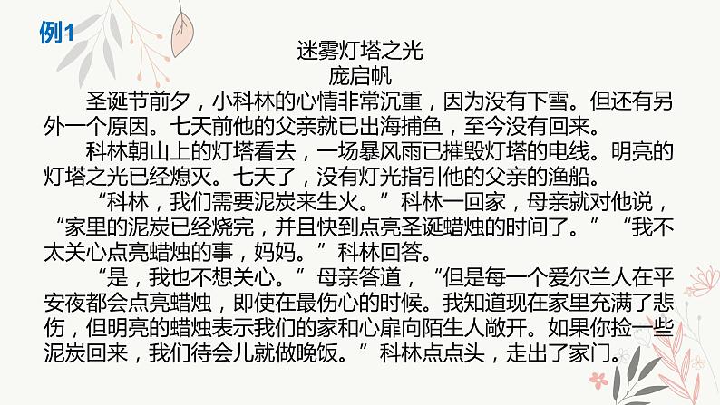 2023届人教部编版语文中考记叙文阅读复习课件：标题含义第6页