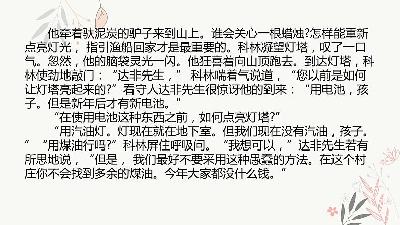 2023届人教部编版语文中考记叙文阅读复习课件：标题含义第7页