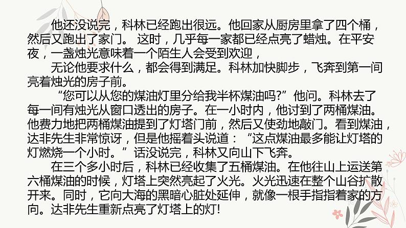 2023届人教部编版语文中考记叙文阅读复习课件：标题含义第8页