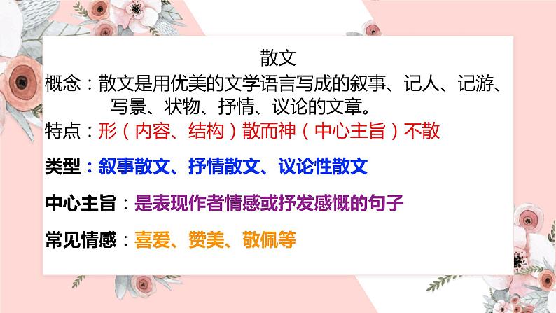 2023届人教部编版语文中考记叙文阅读复习课件：中心主旨题第4页
