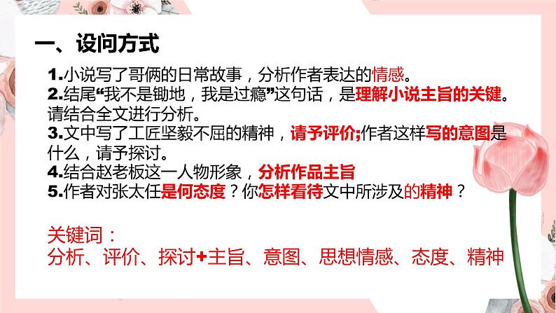 2023届人教部编版语文中考记叙文阅读复习课件：中心主旨题第6页