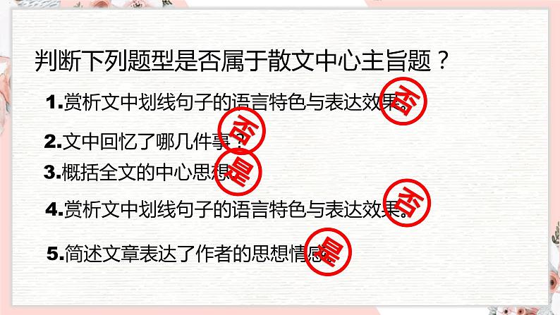 2023届人教部编版语文中考记叙文阅读复习课件：中心主旨题第7页