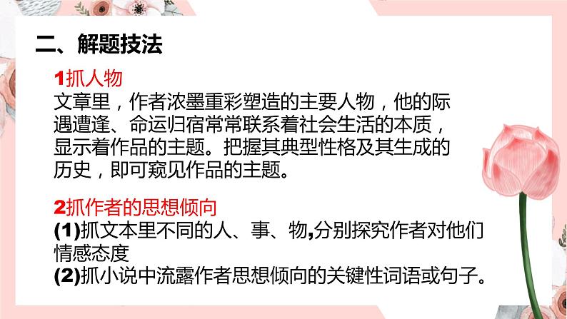 2023届人教部编版语文中考记叙文阅读复习课件：中心主旨题第8页