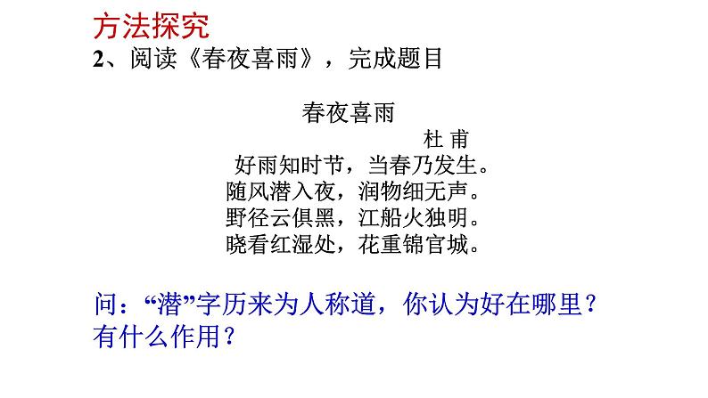 中考专题复习：古诗词鉴赏专题 课件第6页