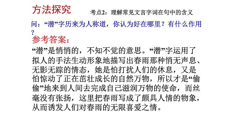 中考专题复习：古诗词鉴赏专题 课件第7页