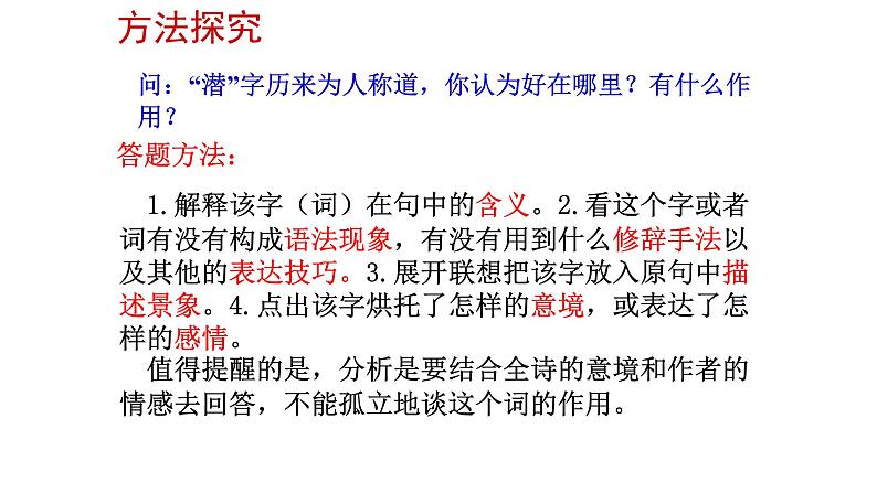 中考专题复习：古诗词鉴赏专题 课件第8页