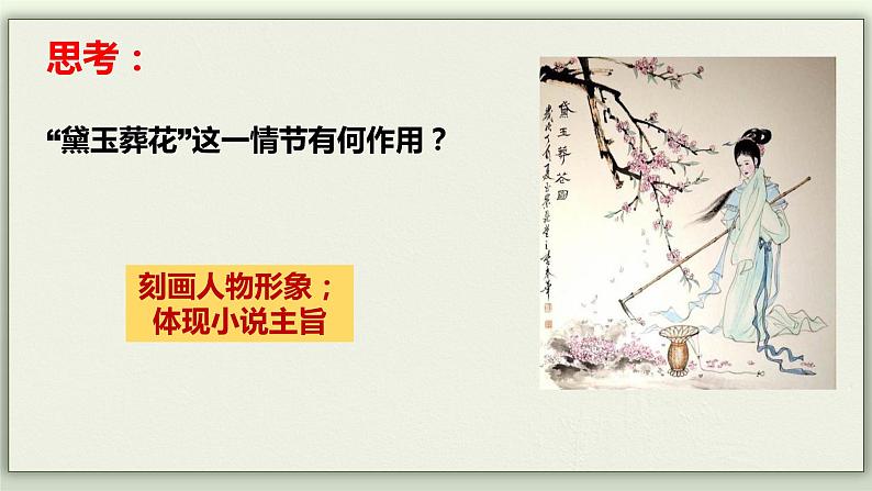 2023届人教部编版语文中考记叙文阅读复习课件：小说情节作用07