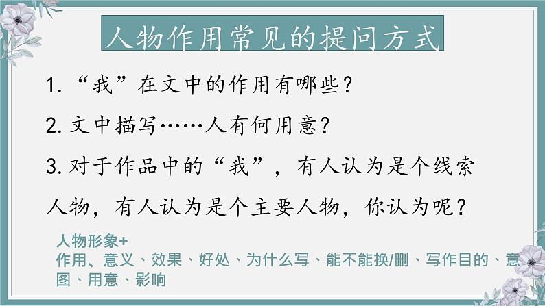 2023届人教部编版语文中考记叙文阅读复习课件：人物作用第5页