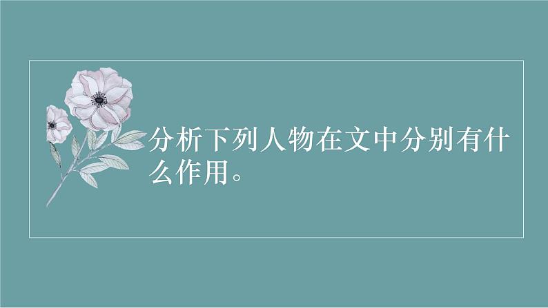 2023届人教部编版语文中考记叙文阅读复习课件：人物作用第7页