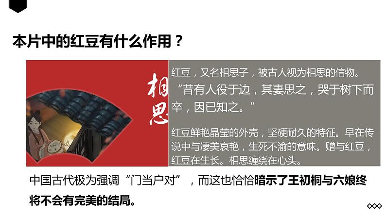 2023届人教部编版语文中考记叙文阅读复习课件：事物作用题第5页