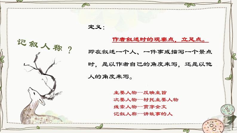 2023届人教部编版语文中考记叙文阅读复习课件：人称及其作用07