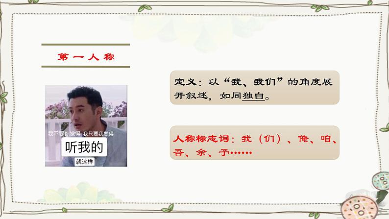 2023届人教部编版语文中考记叙文阅读复习课件：人称及其作用08