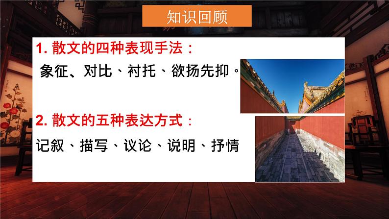 2023届人教部编版语文中考记叙文阅读专题课件：散文阅读综合练习第5页