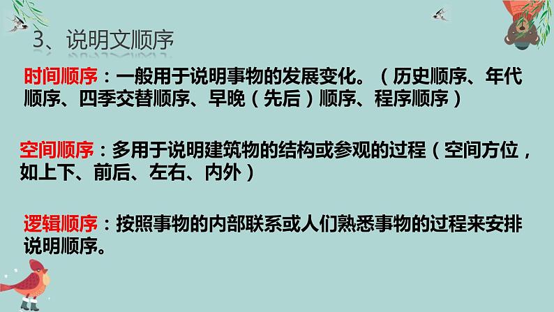 2023届人教部编版语文中考说明文阅读专题课件：说明文选择题04