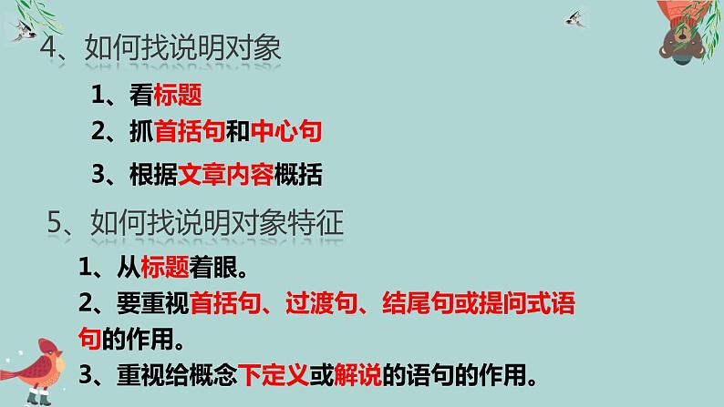 2023届人教部编版语文中考说明文阅读专题课件：说明文选择题05