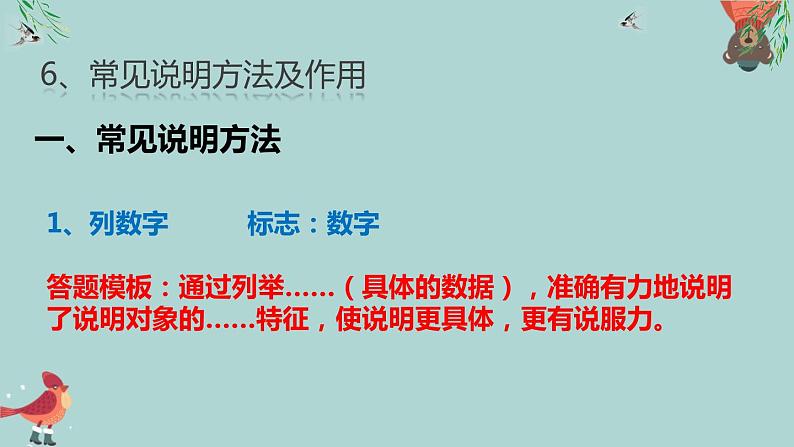 2023届人教部编版语文中考说明文阅读专题课件：说明文选择题06