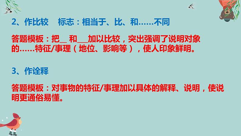 2023届人教部编版语文中考说明文阅读专题课件：说明文选择题07