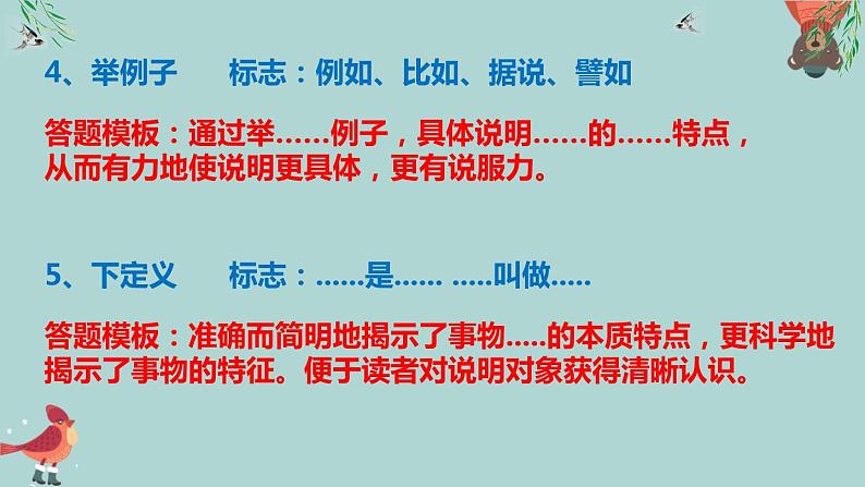 2023届人教部编版语文中考说明文阅读专题课件：说明文选择题08